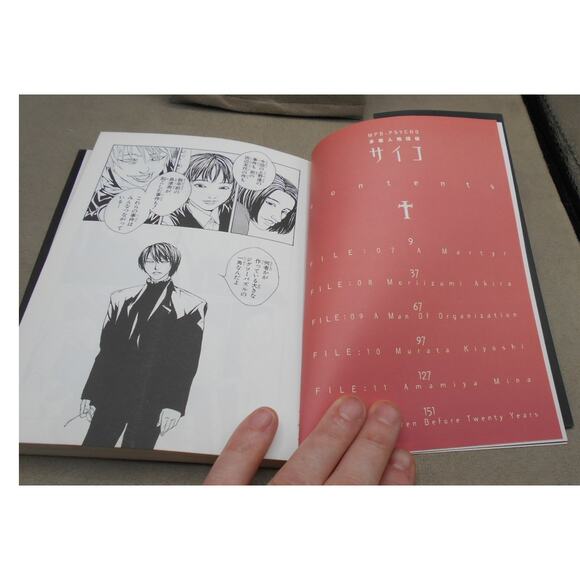 多重人格探偵サイコ 2 Multiple Personality Detective Psycho Vol 2 Sho-u Tajima 1998 - Picture 7 of 10